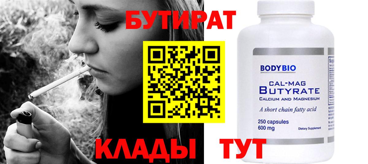 Бутират бутик Нурлат