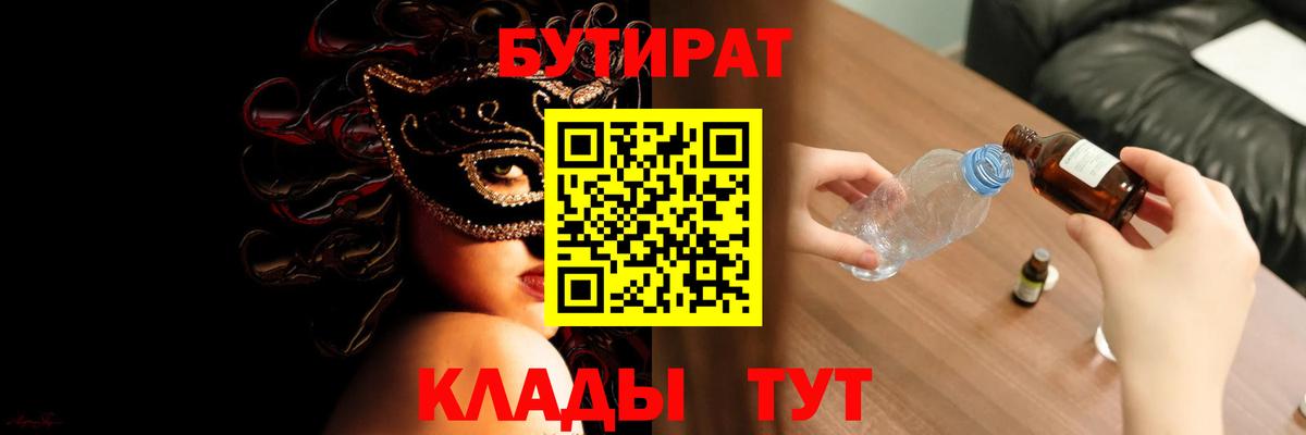 Бутират  Вход с VPN  Нурлат  Бутират бутик 