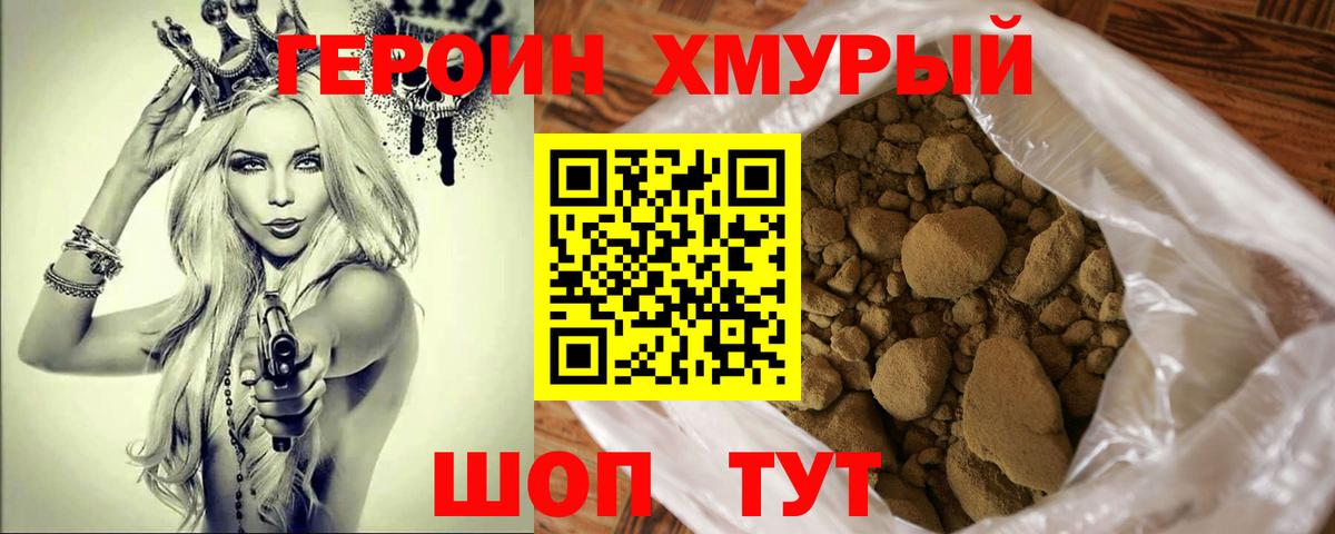 Героин VHQ  Вход с VPN  ГЕРОИН  Нурлат 