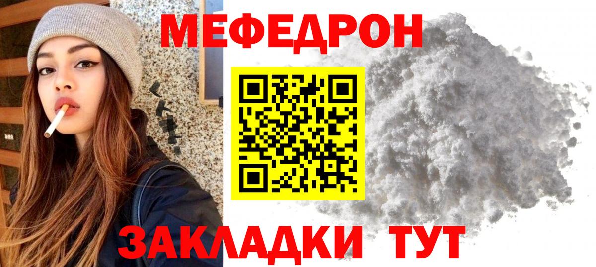 Мефедрон mephedrone  МЯУ-МЯУ mephedrone  Вход с VPN  МЕФ  Нурлат 