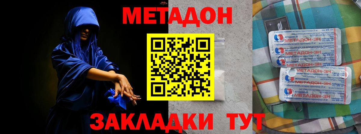 МЕТАДОН methadone Нурлат